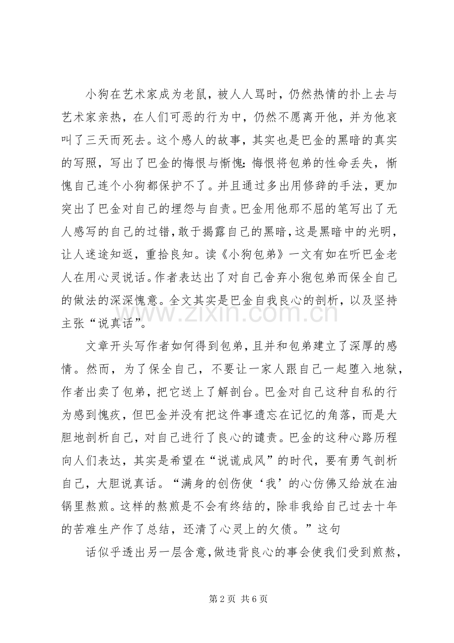 第一篇：《龙弟下凡》读后感.docx_第2页