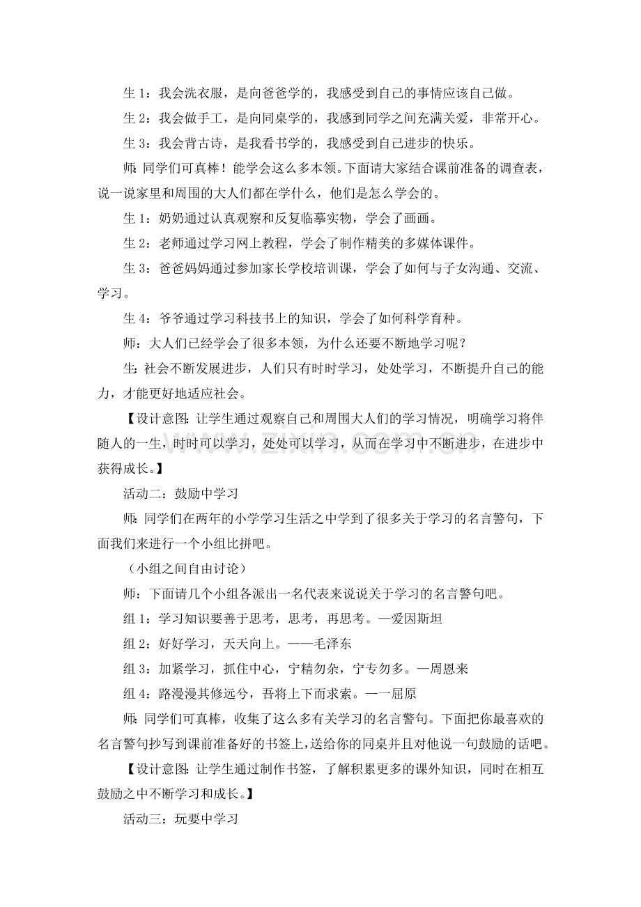 第一课学习伴我成长教案.doc_第2页