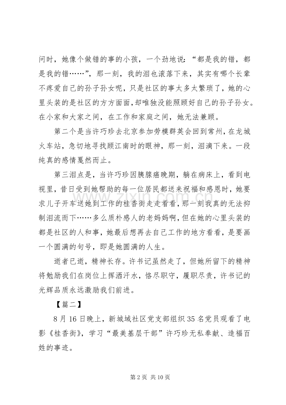 《桂香街》观后感6篇.docx_第2页