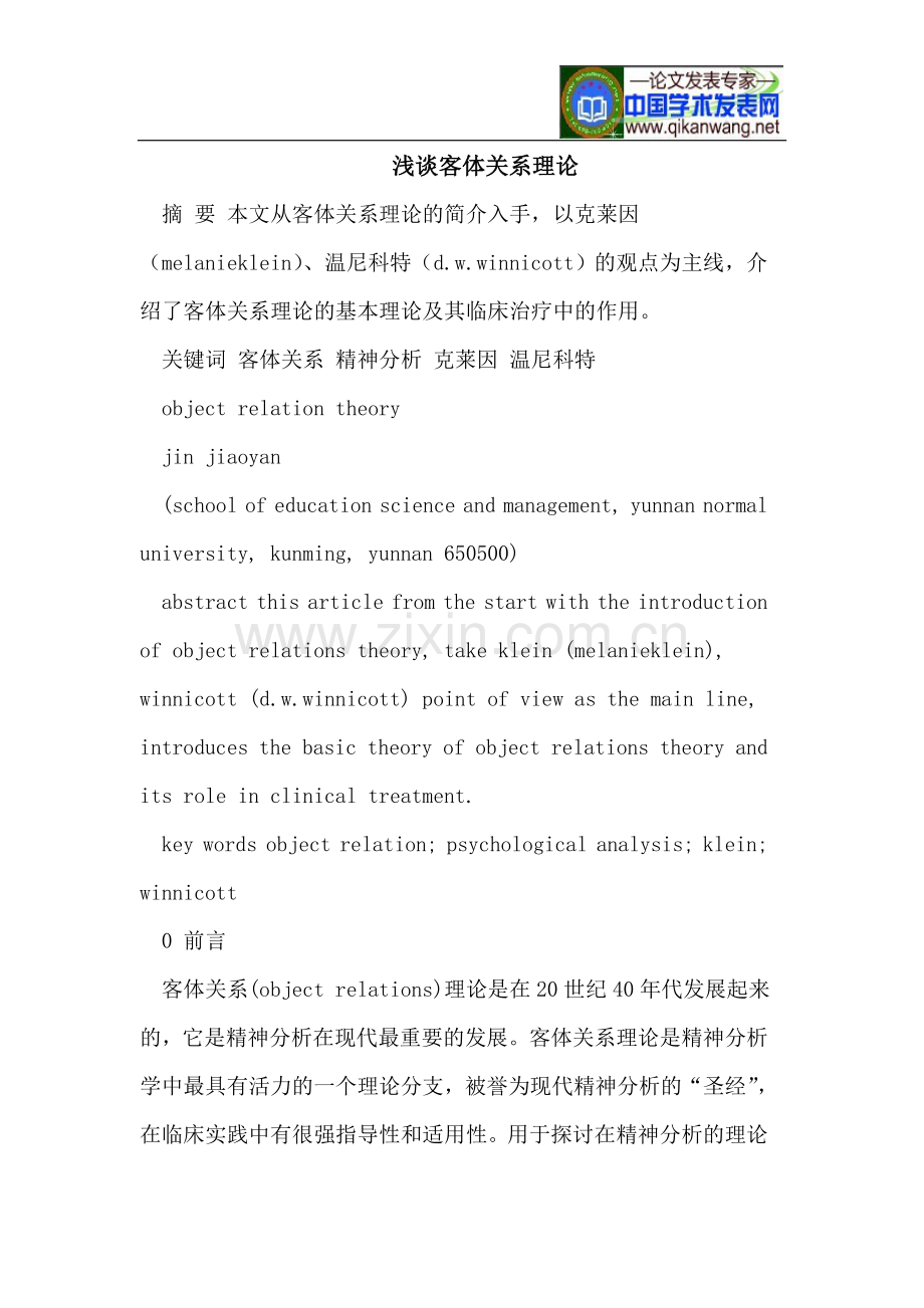 客体关系理论.doc_第1页