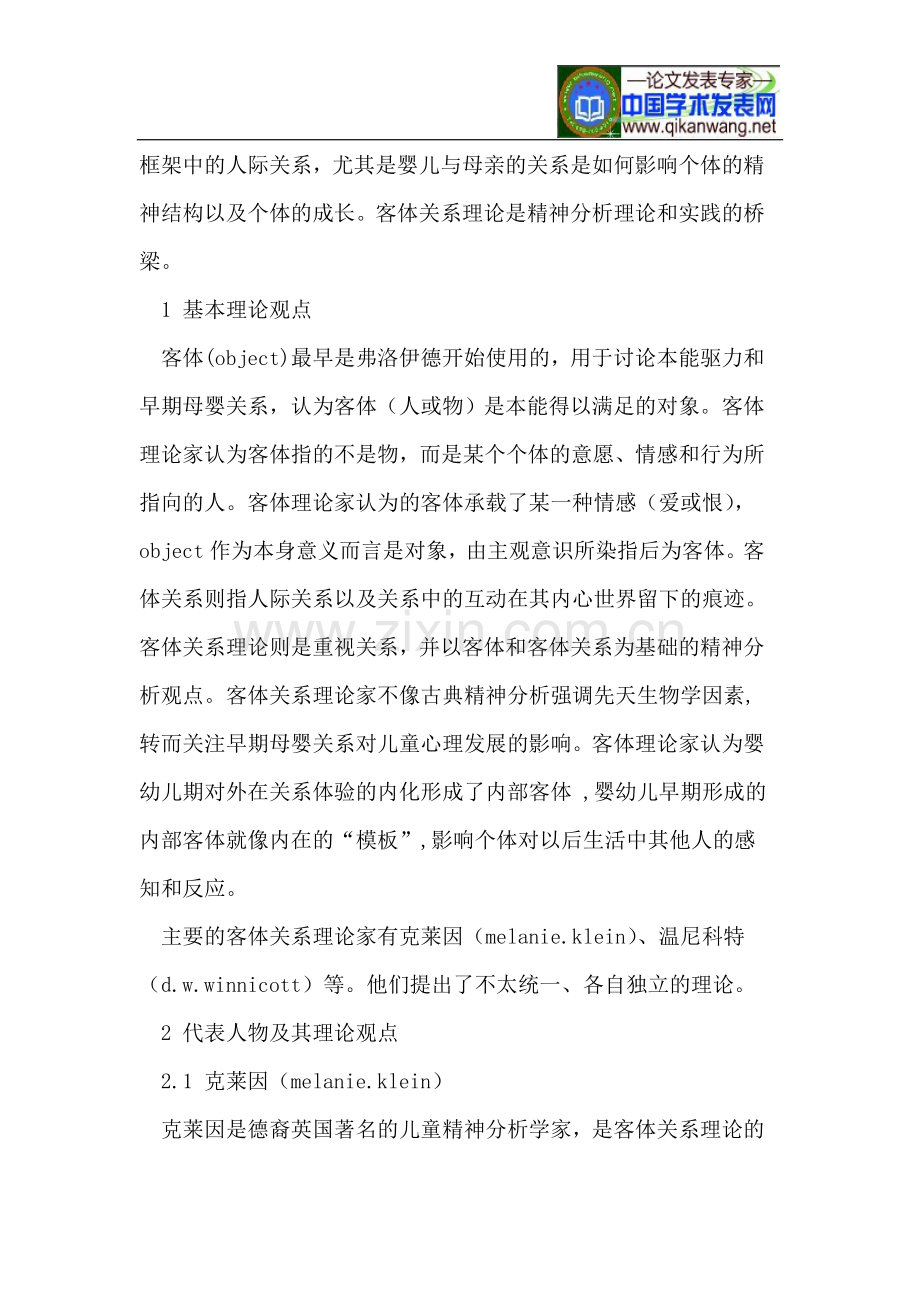 客体关系理论.doc_第2页
