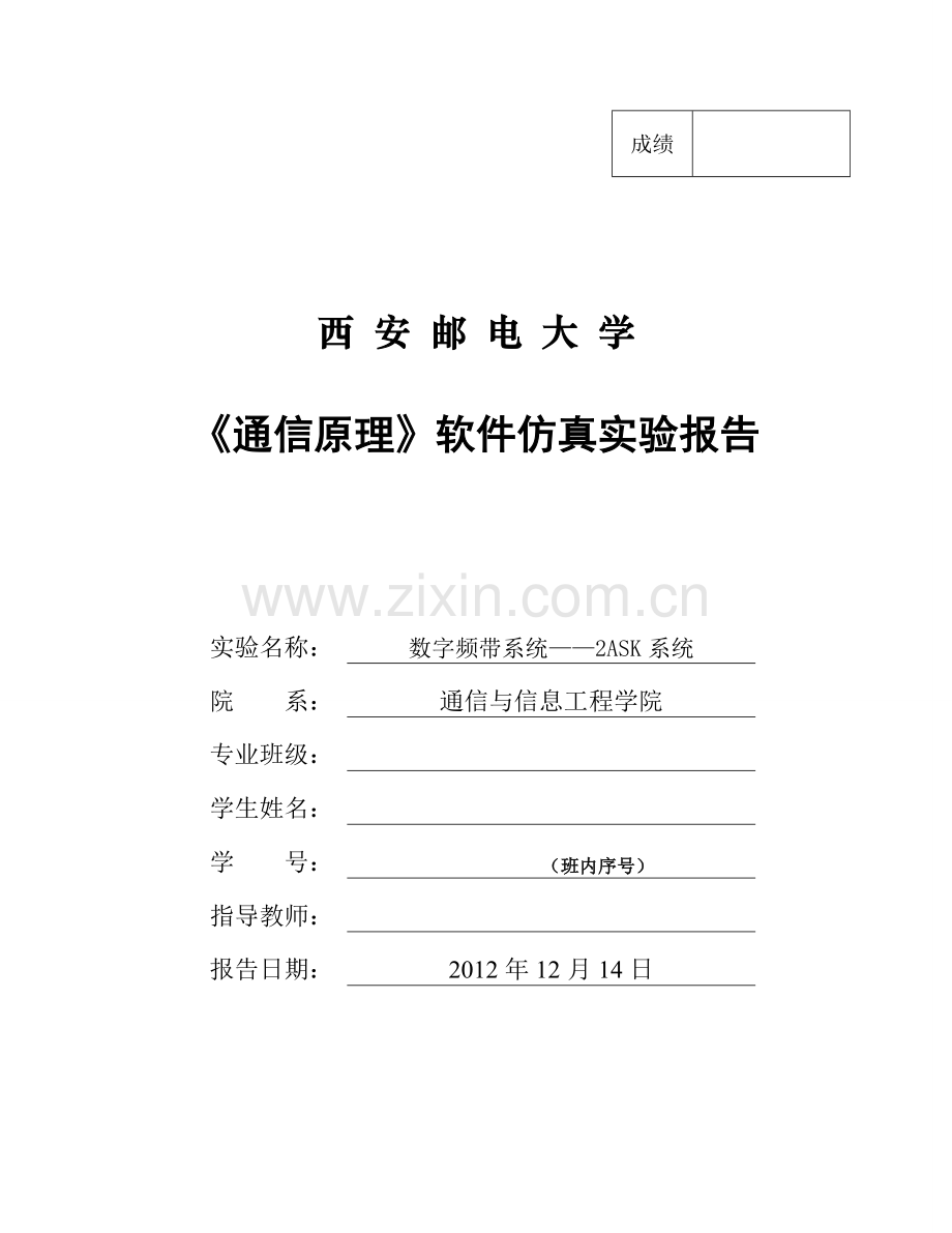 数字频带系统.doc_第1页