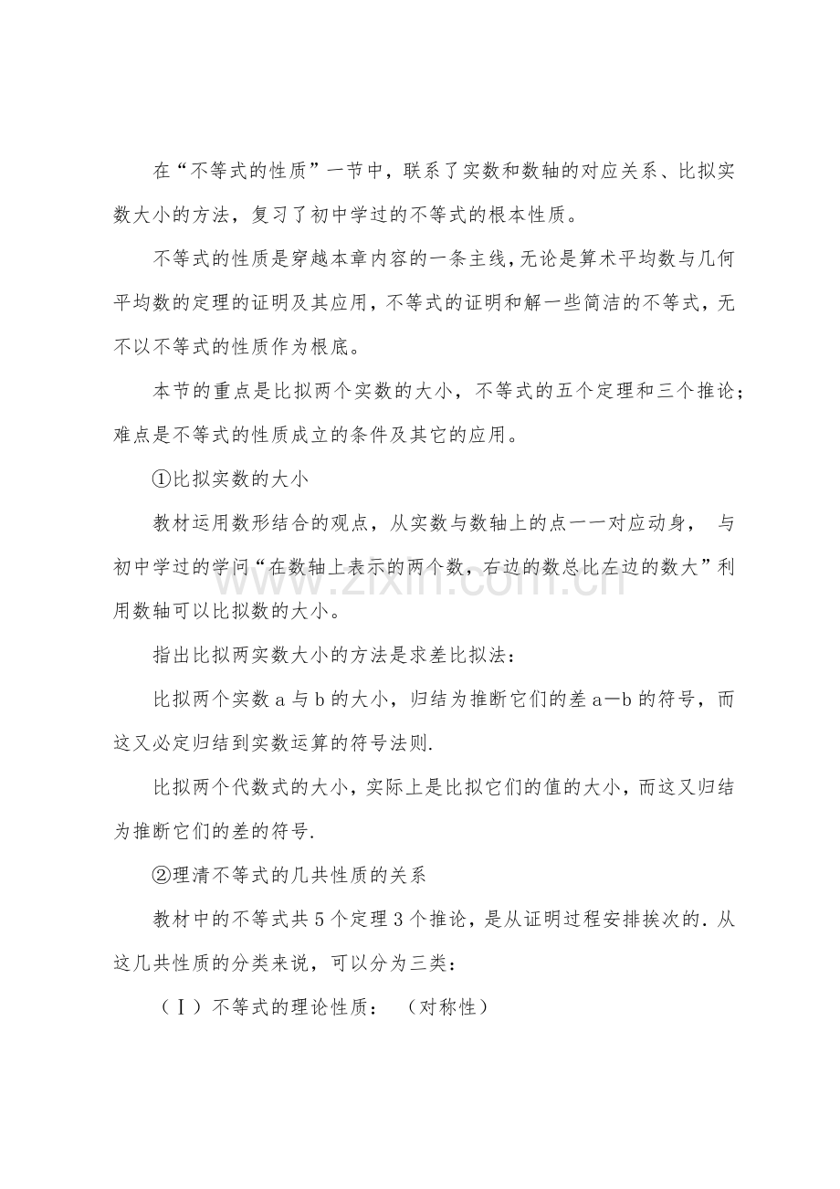数学教案-不等式的性质(一).docx_第2页