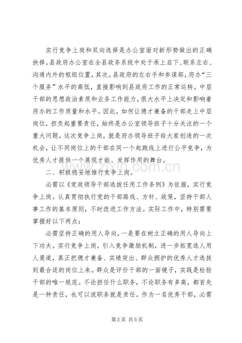 办公室中层上岗大会发言.docx_第2页