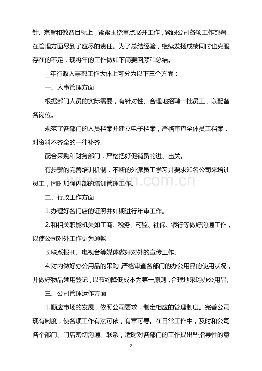 公司内勤年度工作计划例文.doc_第2页