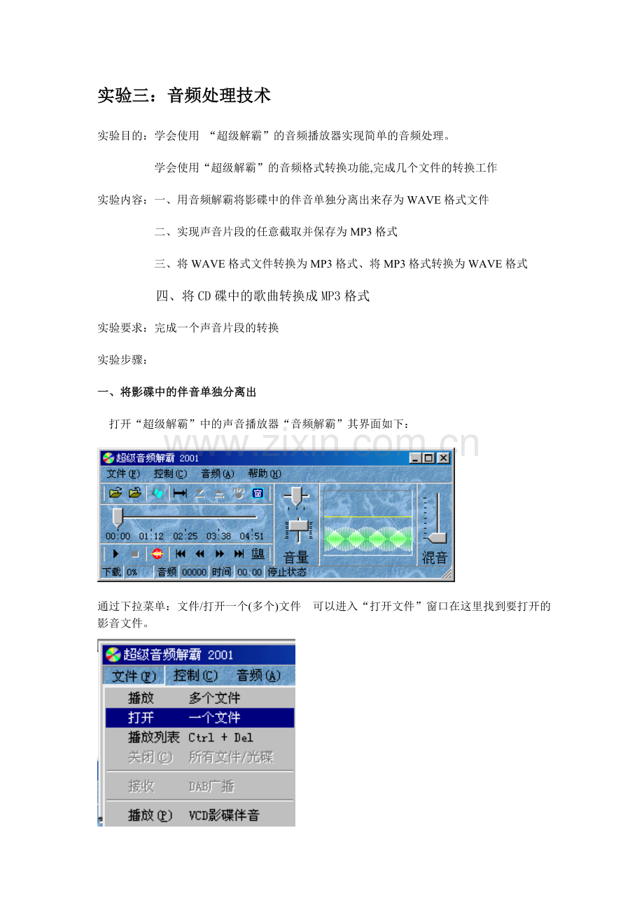 多媒体音频视频处理大作业.doc_第1页
