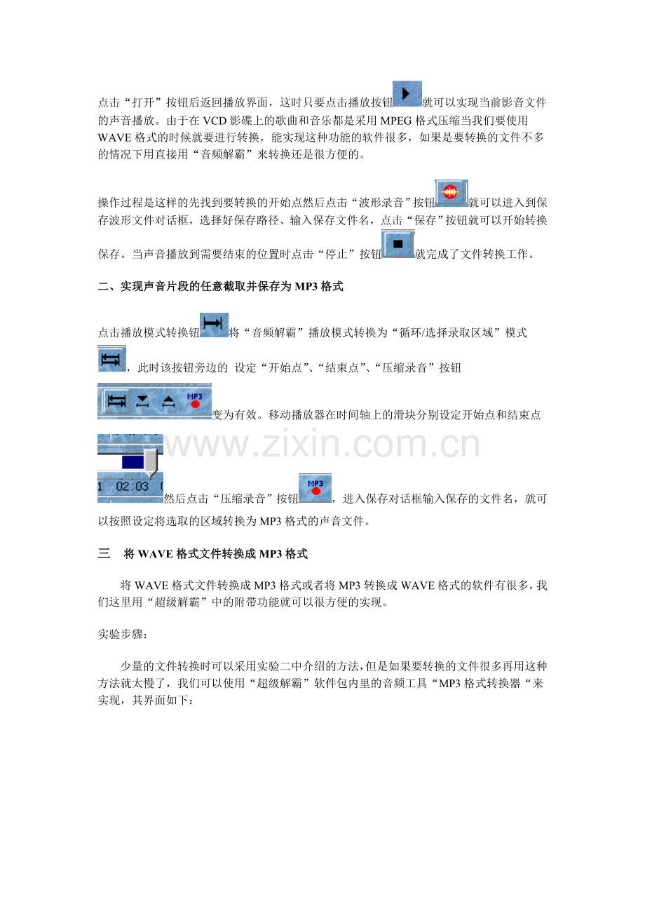 多媒体音频视频处理大作业.doc_第2页