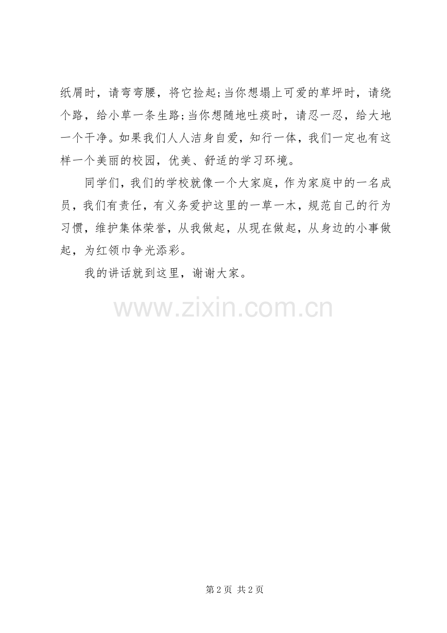美化校园环境演讲稿.docx_第2页