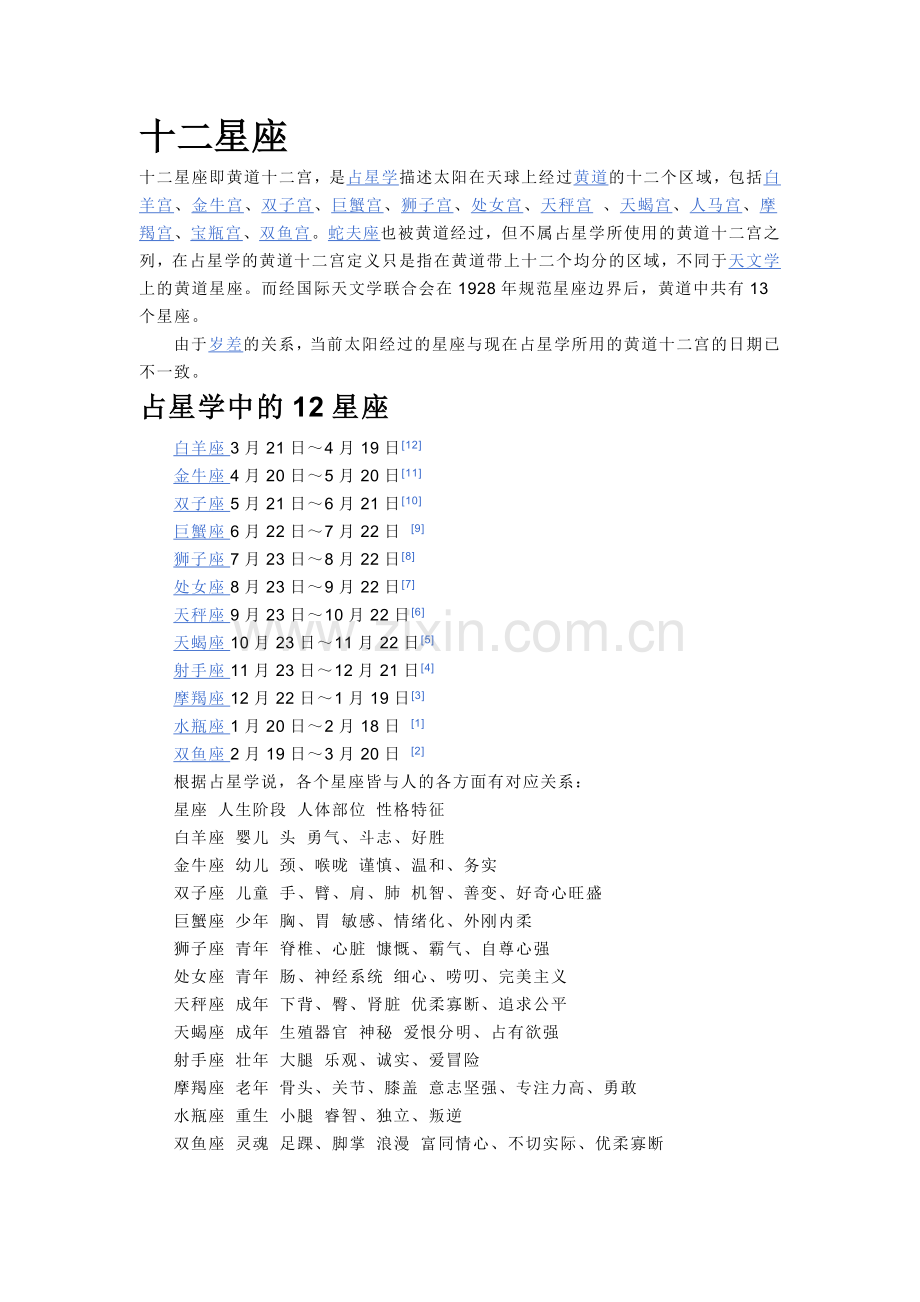 十二星座简介.doc_第1页