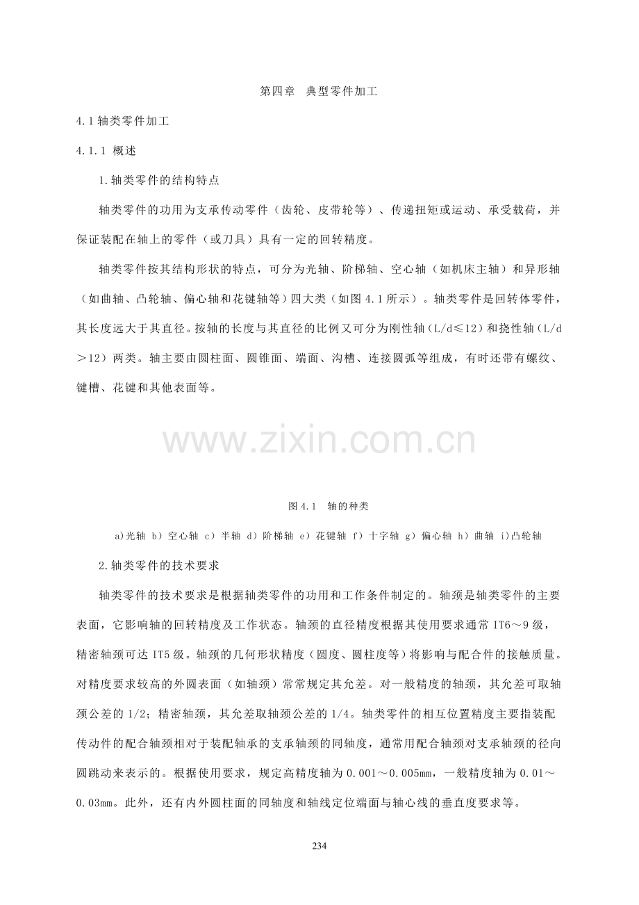典型零件加工[1].doc_第1页