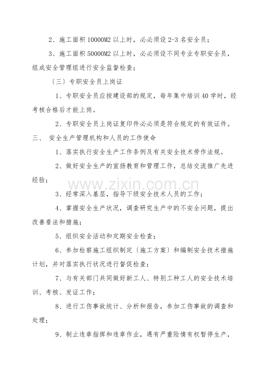 专职安全员的设置.doc_第2页