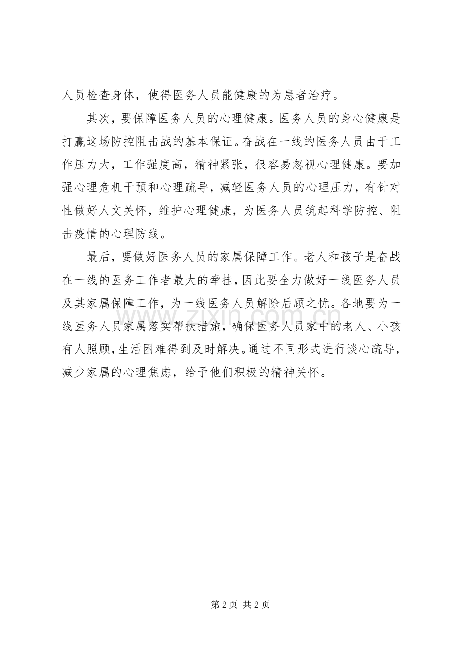 关心爱护抗击疫情医务人员心得体会5篇（1）.docx_第2页
