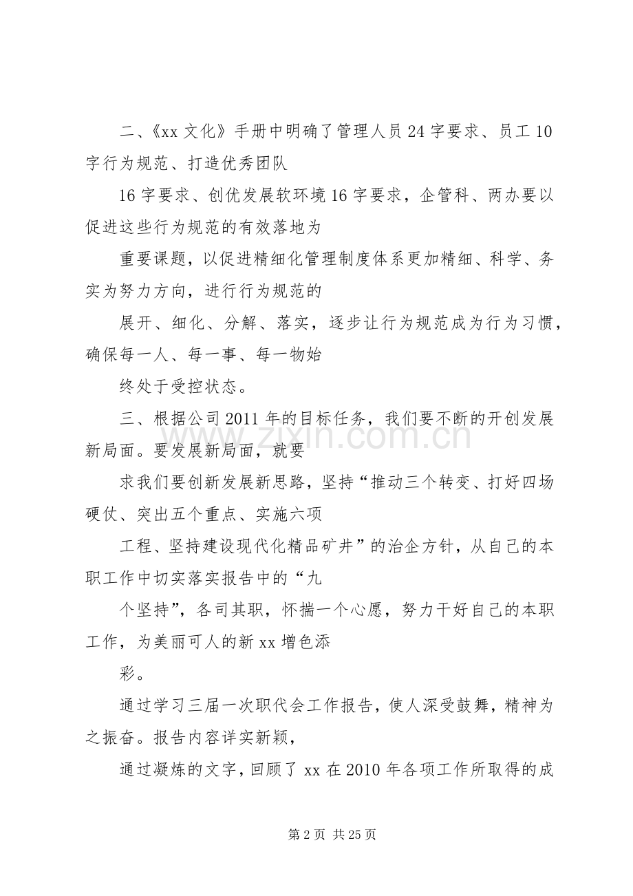 篇一：职代会学习心得体会.docx_第2页