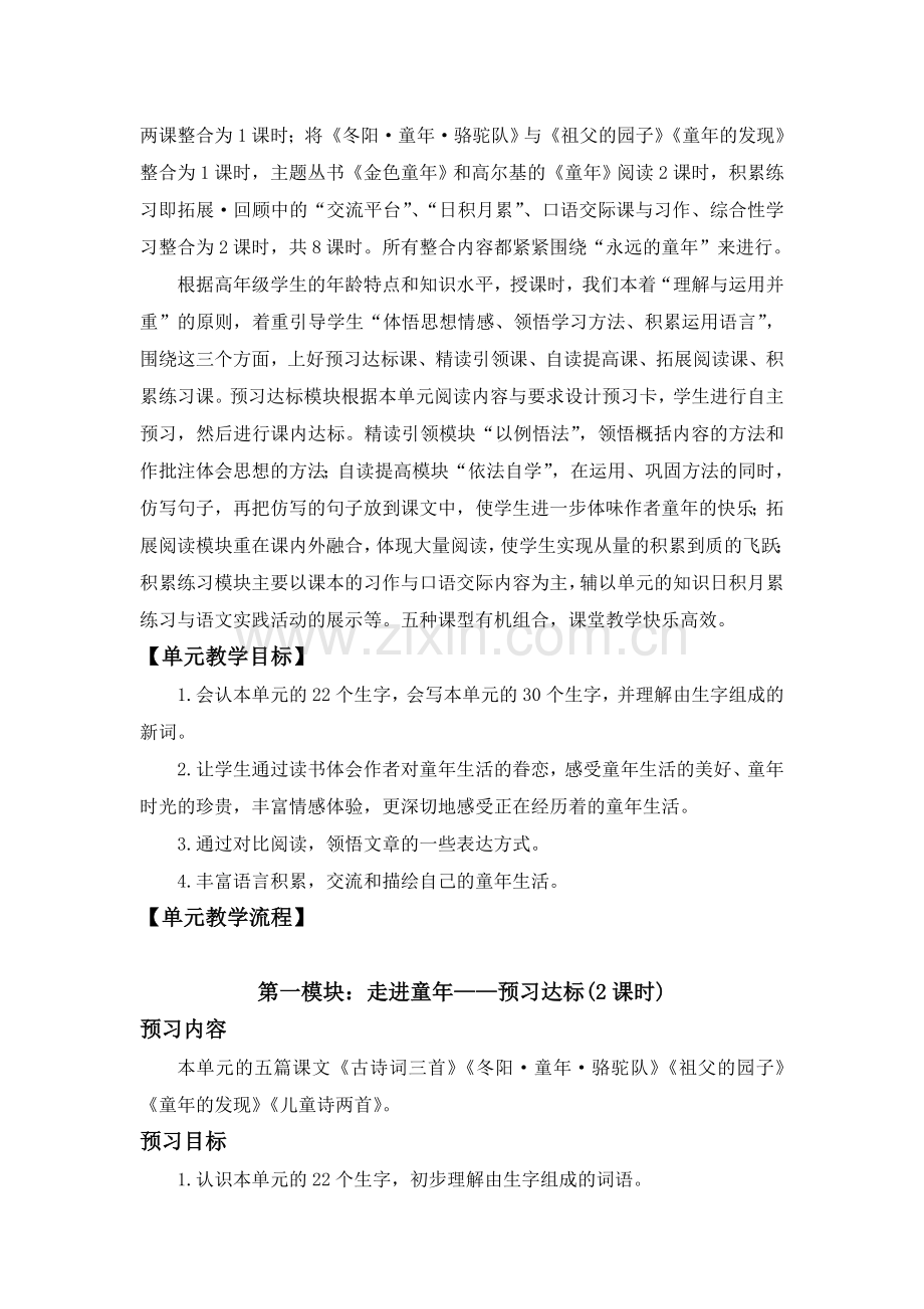 永远的童年单元备课.doc_第2页