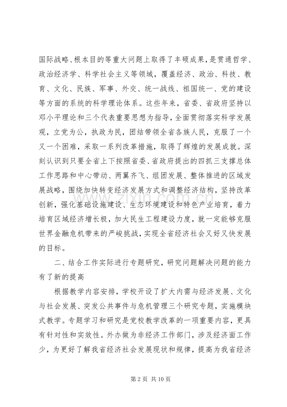 XX年市委党校培训心得体会.docx_第2页