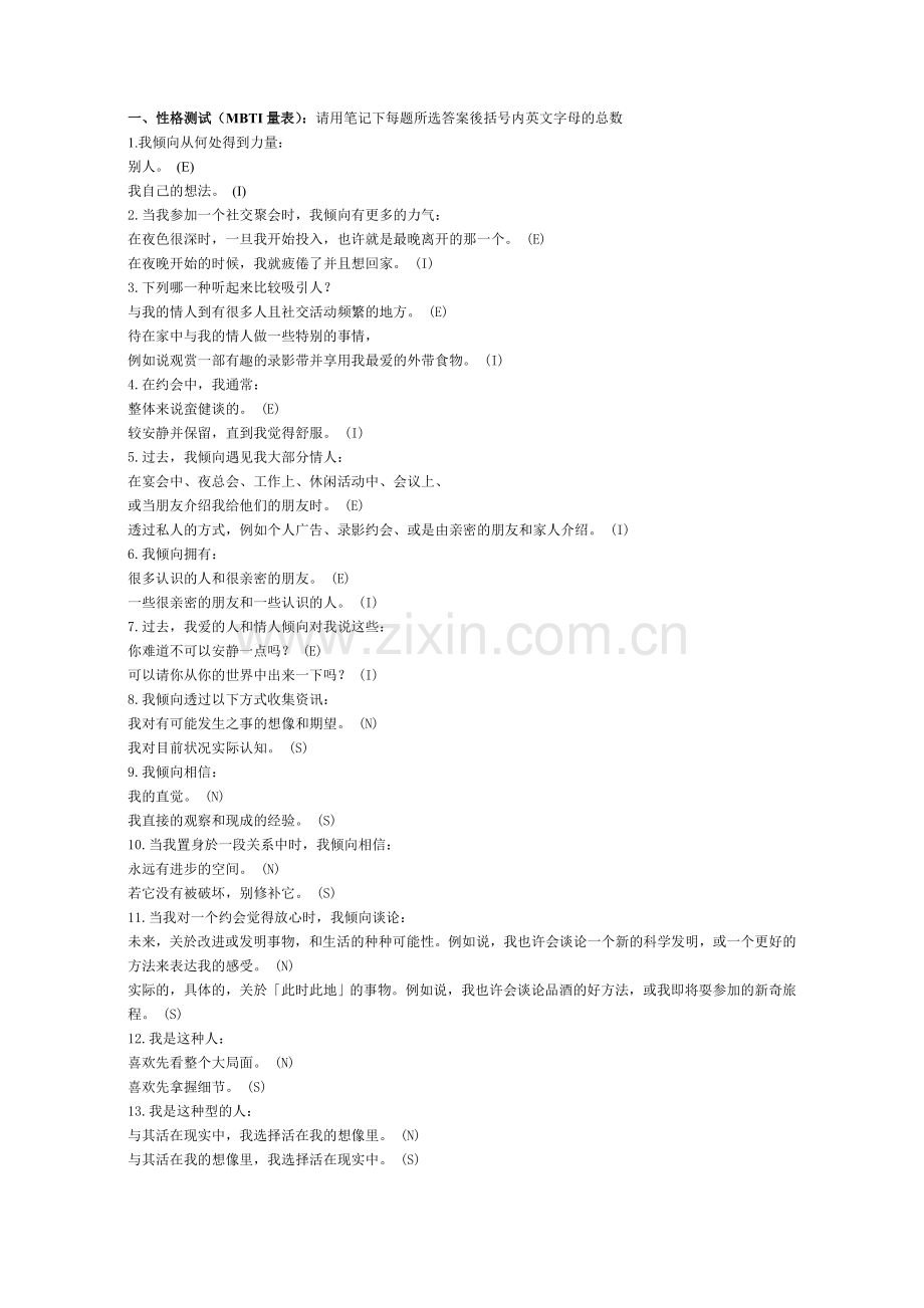 性格测试和职业测试量表优质资料.doc_第2页