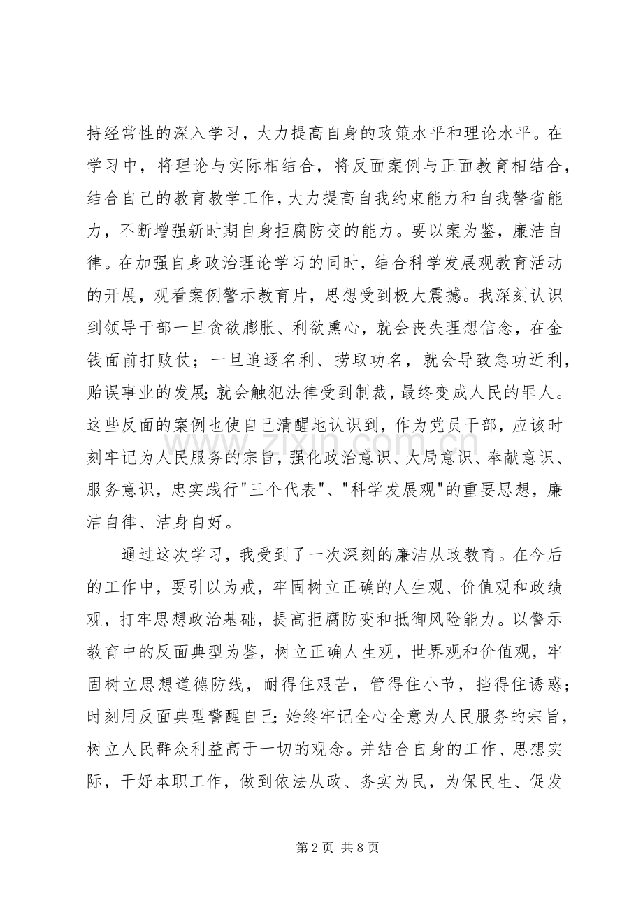廉政警示教育活动心得体会.docx_第2页