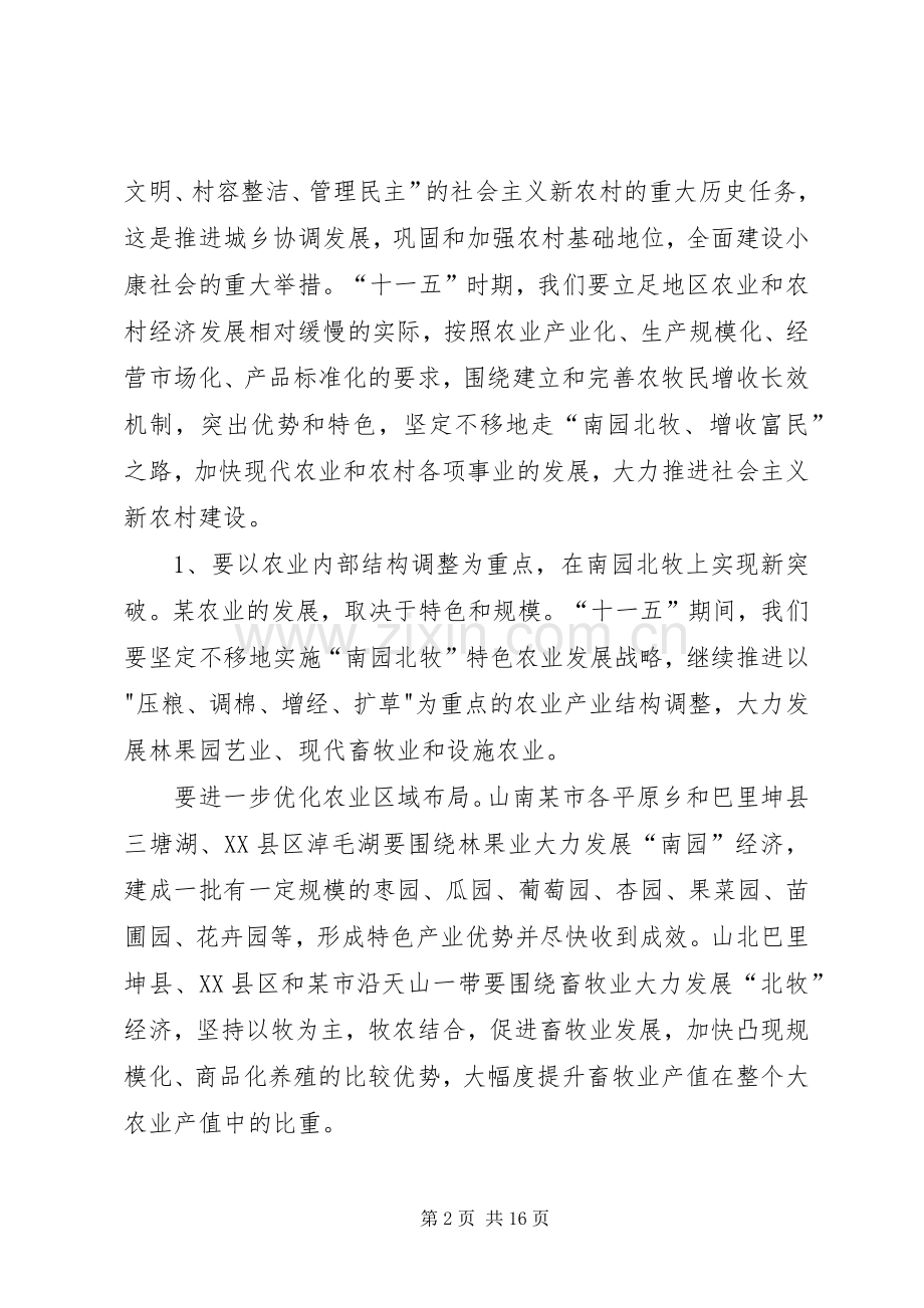 在地委委员（扩大）会议上的讲话.docx_第2页