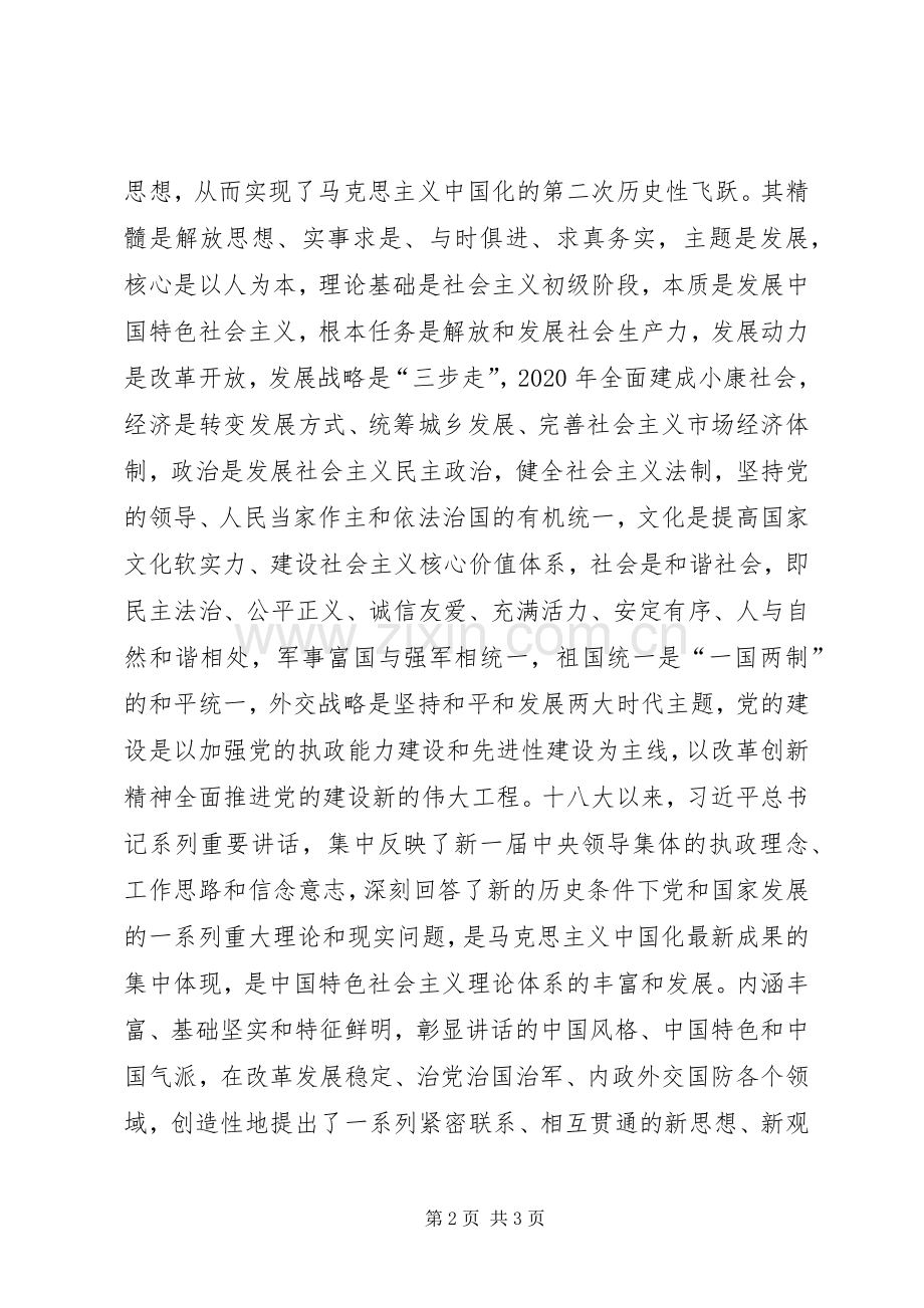市委组织部学习十八届六中全会精神心得体会.docx_第2页