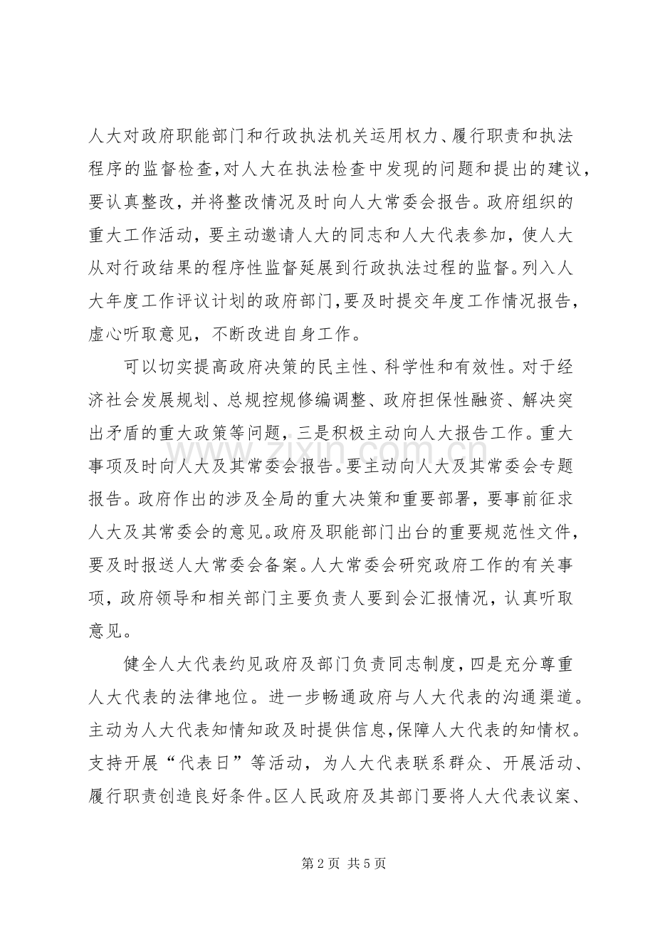 区委人大工作监督会讲话.docx_第2页