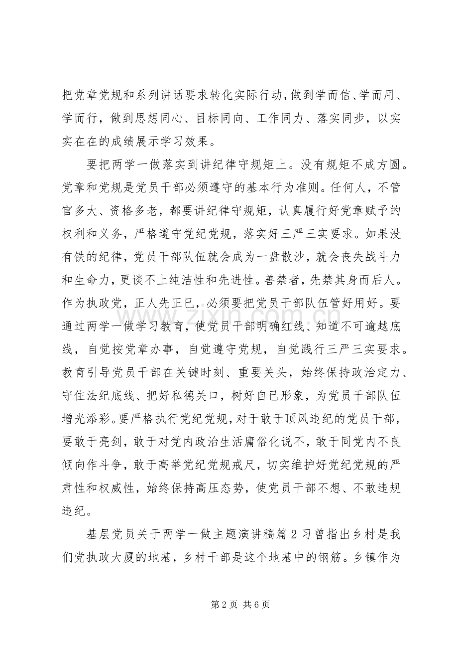 基层党员关于两学一做主题演讲稿.docx_第2页