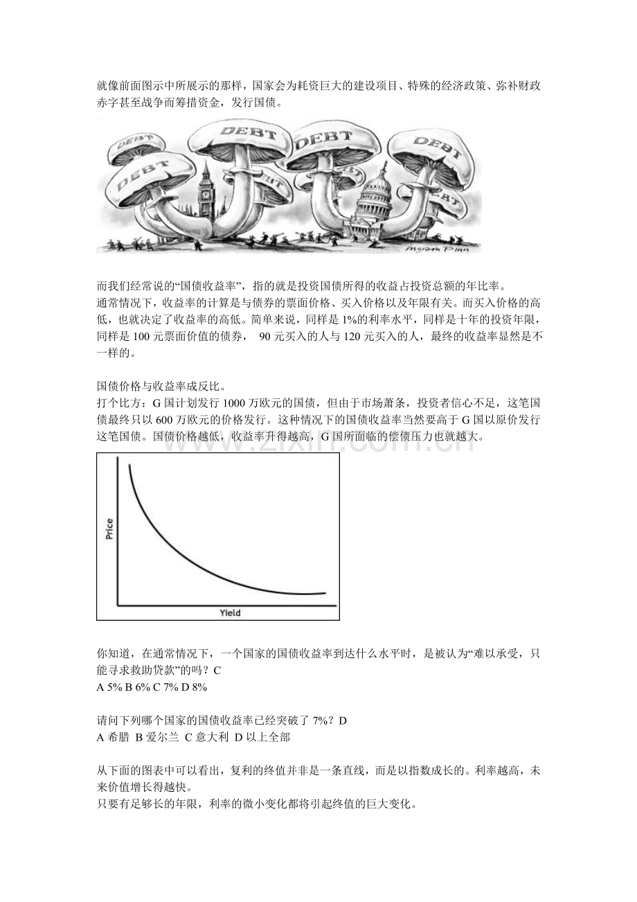 倾听债券市场的声音.doc_第2页