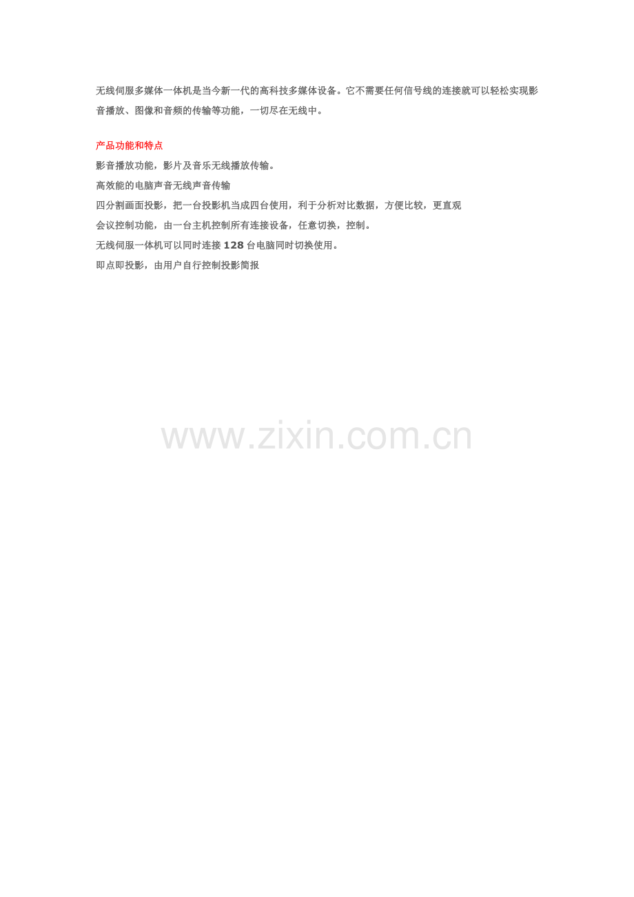 无线伺服多媒体一体机.doc_第2页