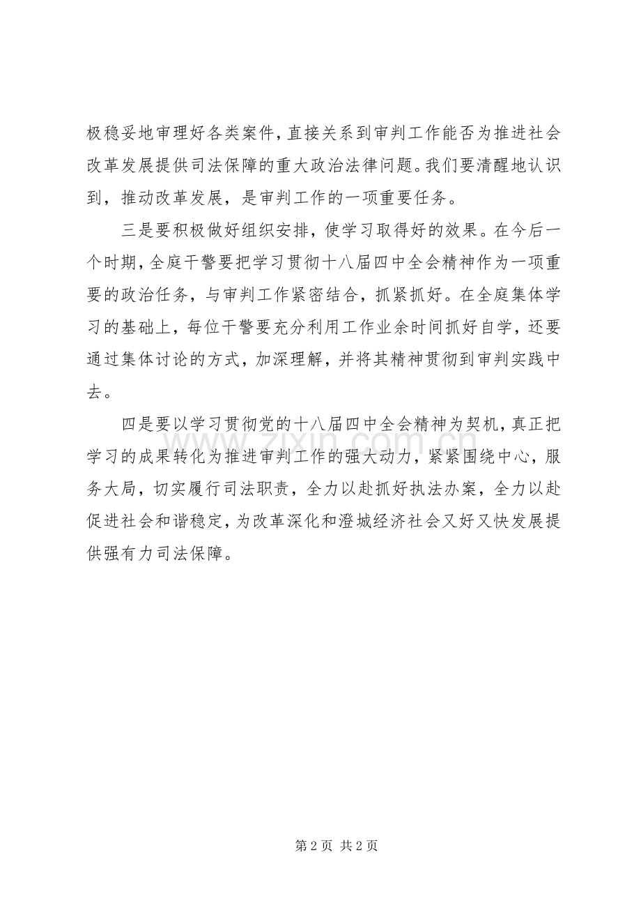 法院干警十八届四中全会精神心得体会.docx_第2页