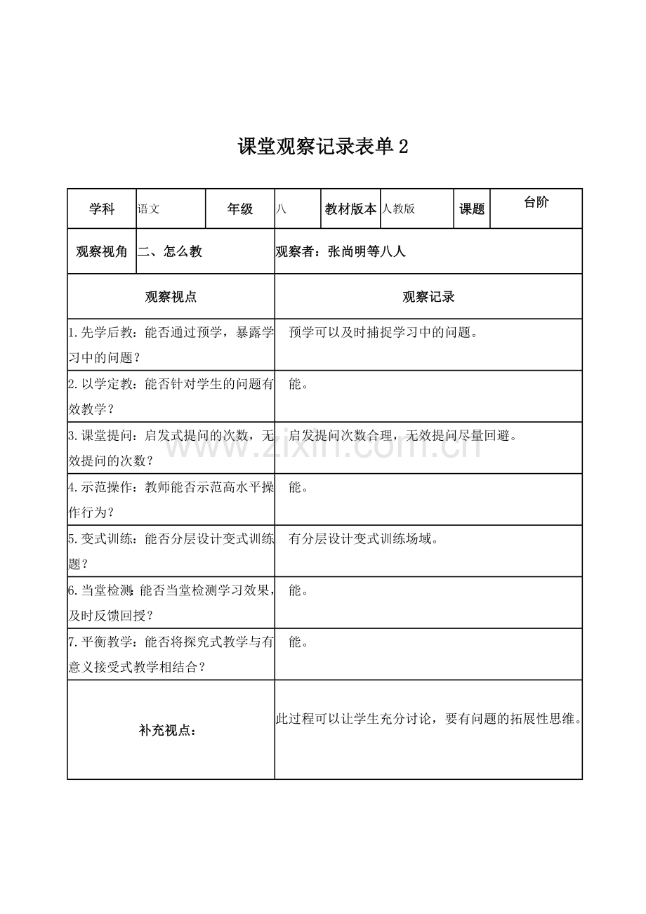 课堂观察.doc_第2页