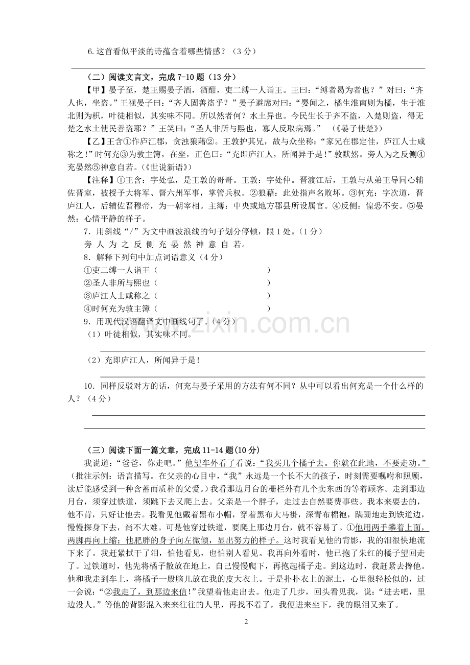 语文期中试卷资源研发.doc_第2页