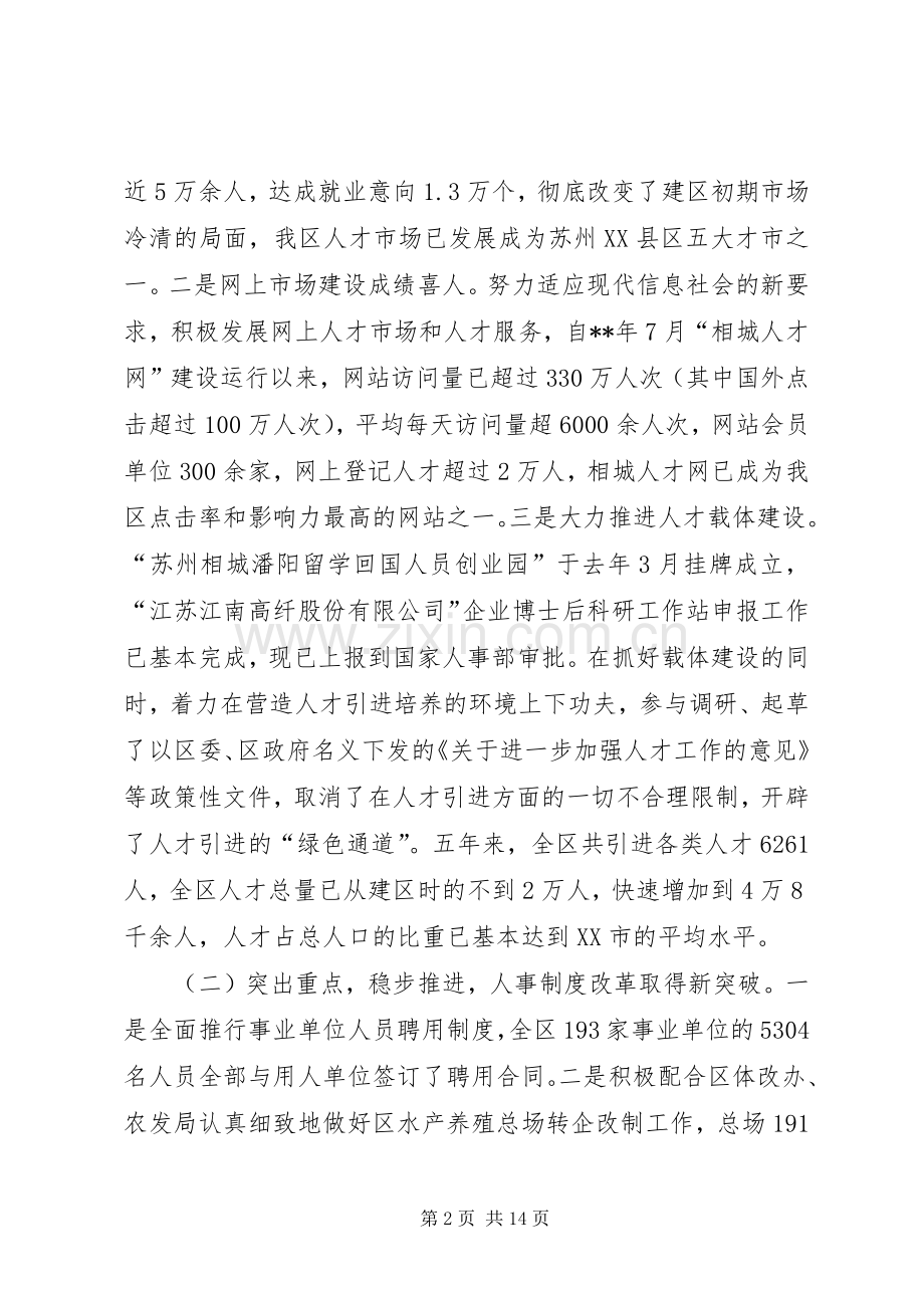 组织人事工作会议讲话二.docx_第2页