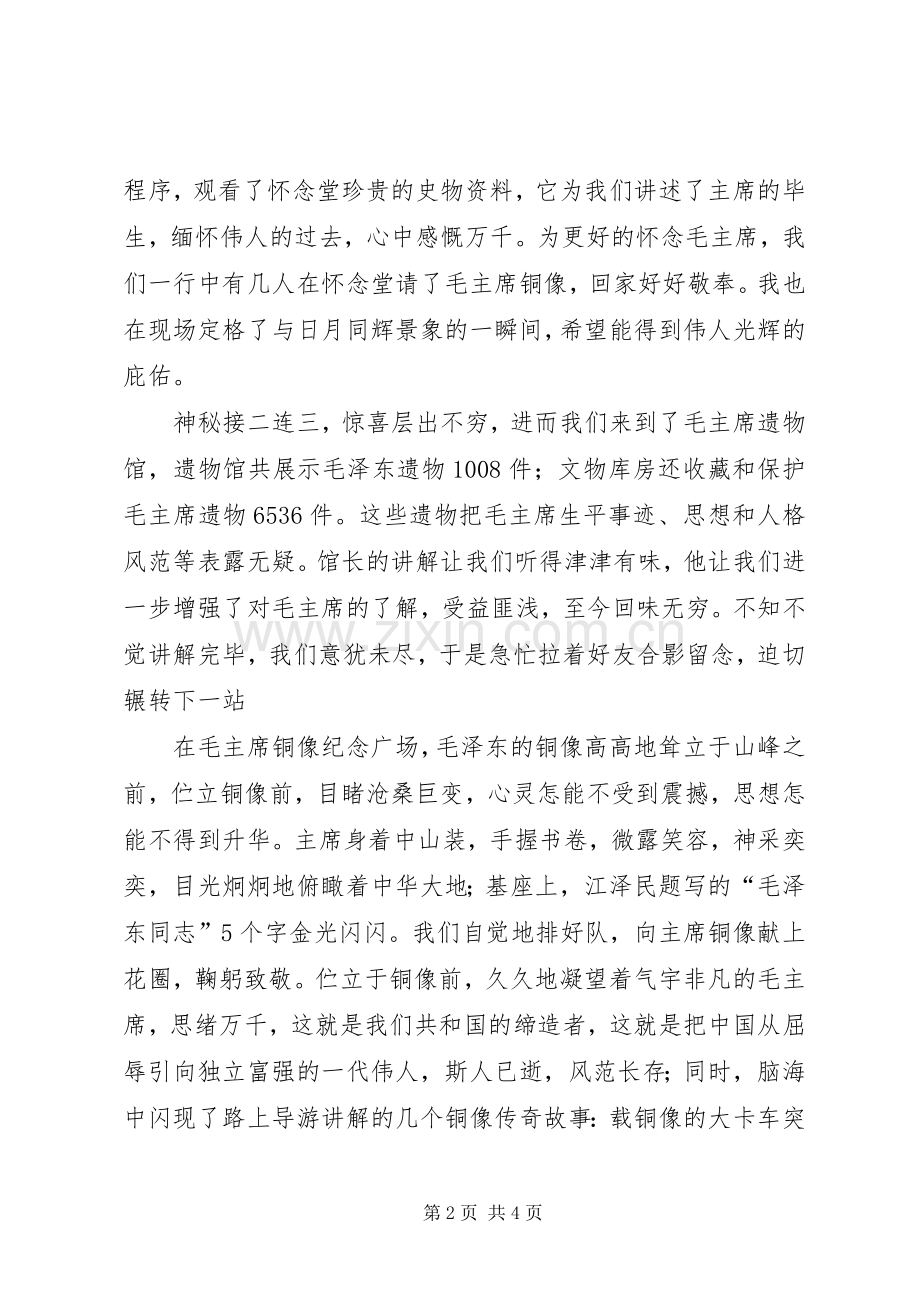 红色旅游心得体会[大全5篇].docx_第2页