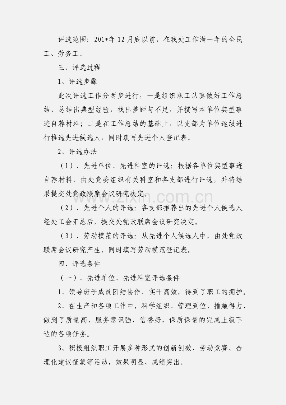 关于评选先进单位和个人的通知.docx_第2页