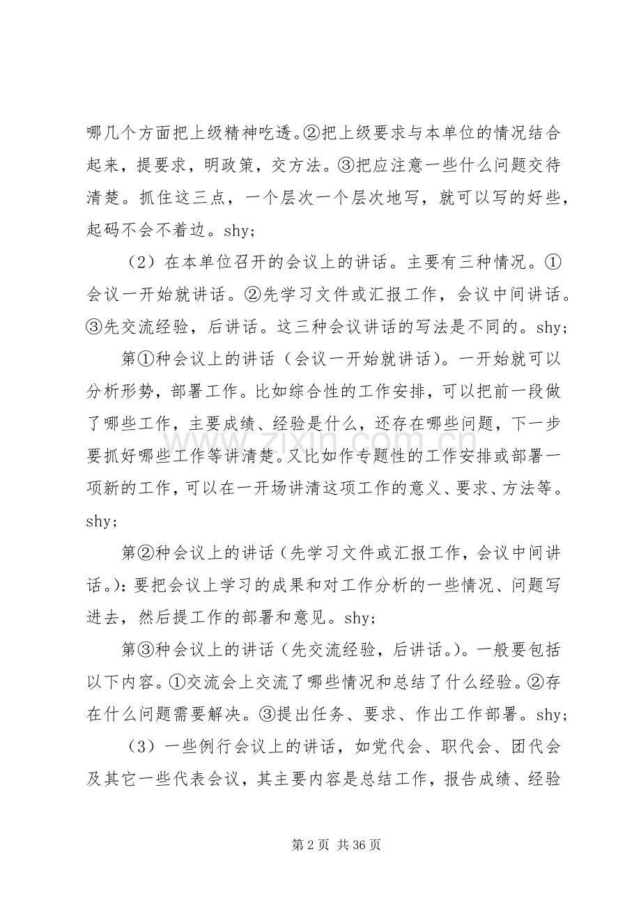 怎样写领导讲话、工作报告、典型材料.docx_第2页