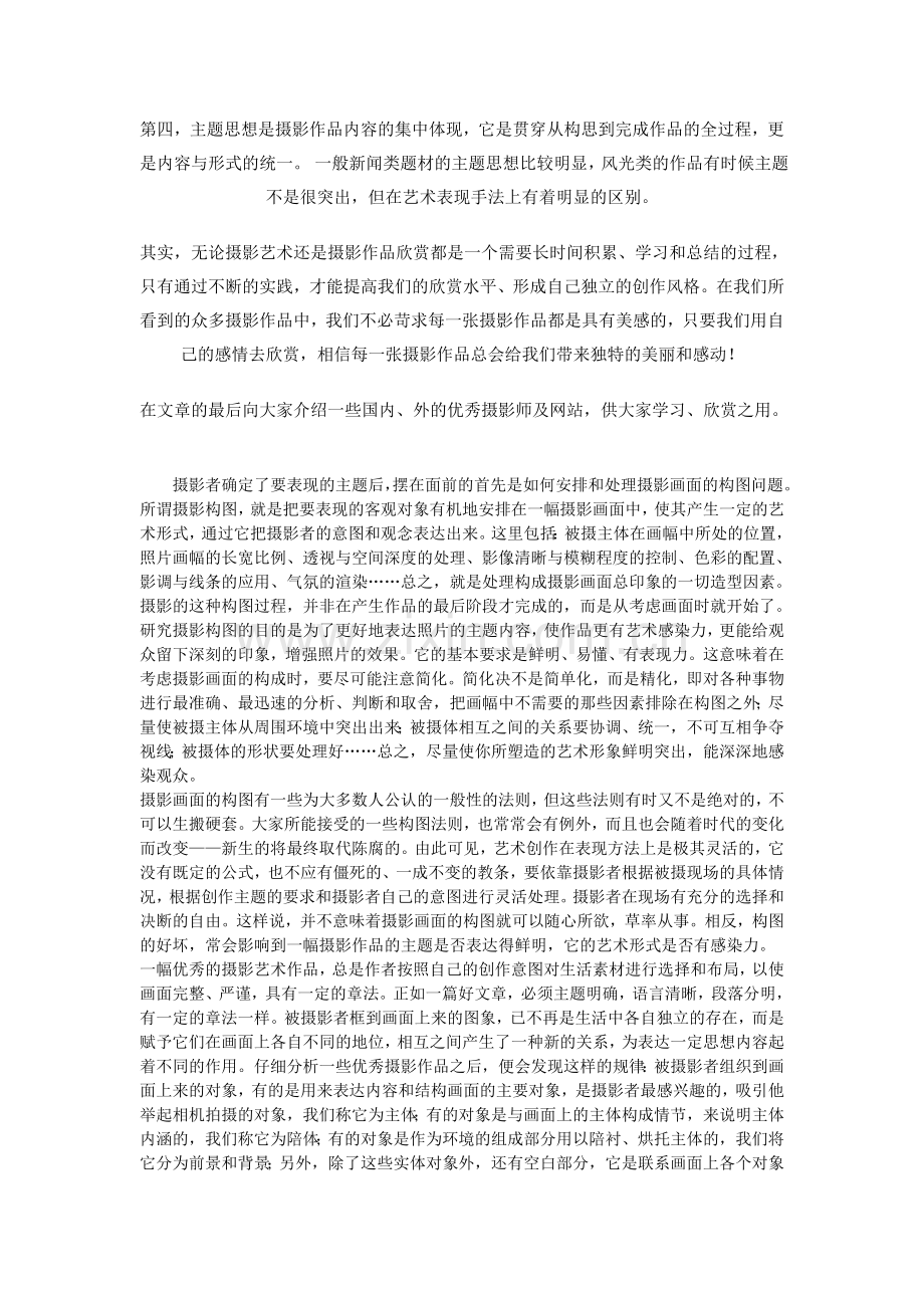 浅谈摄影作品主题构思与拍摄过程.doc_第2页