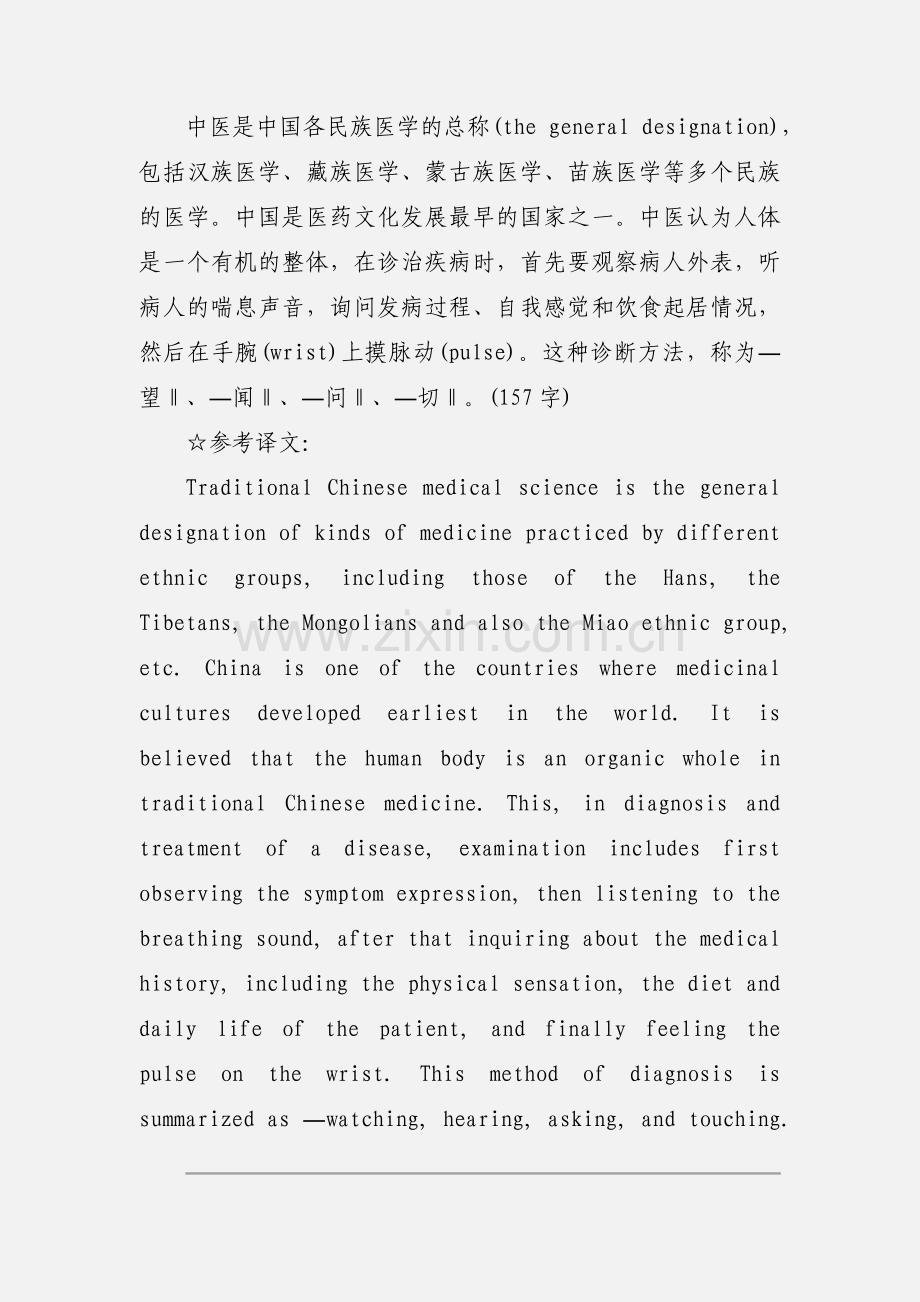 2020年9月英语四六级英汉互译模拟题模板三篇.docx_第2页