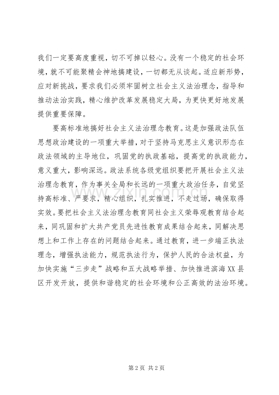 优秀范文：社会主义法治理念教育学习体会十七.docx_第2页