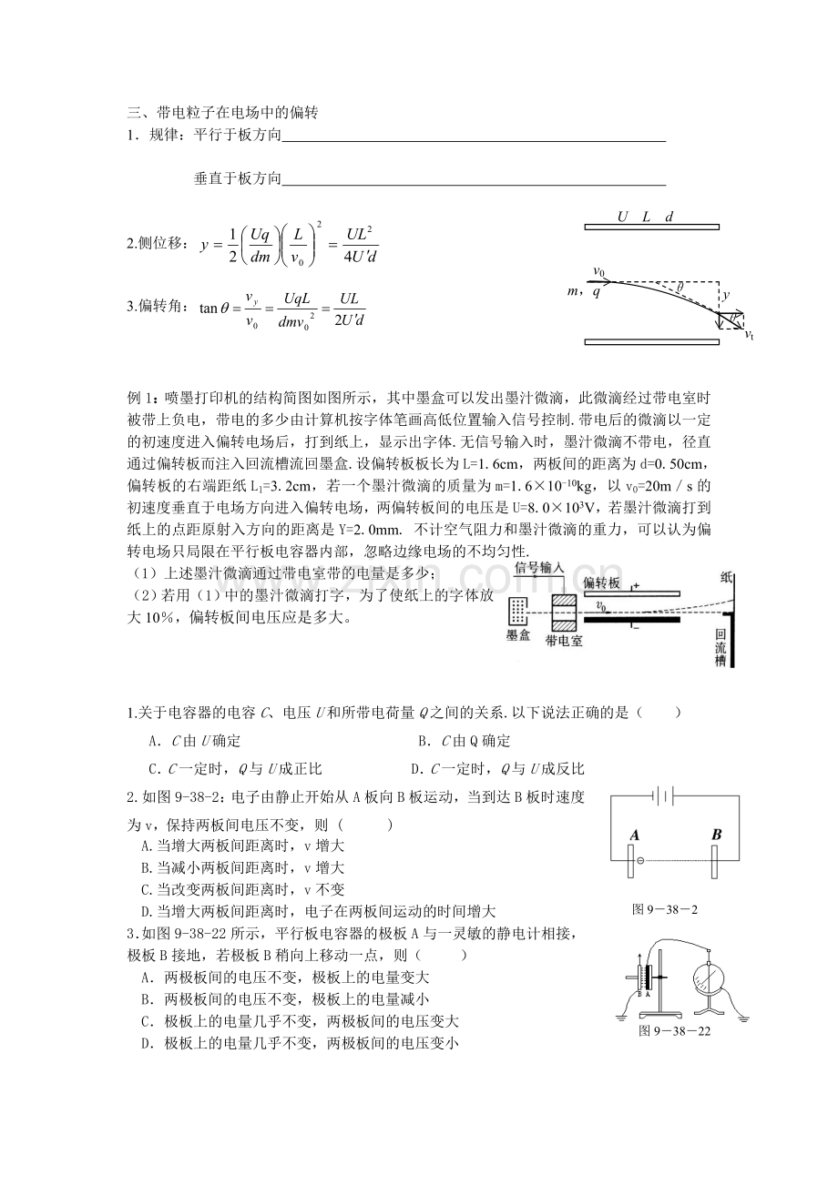 电容,带电粒子在电场中运动教案.doc_第2页