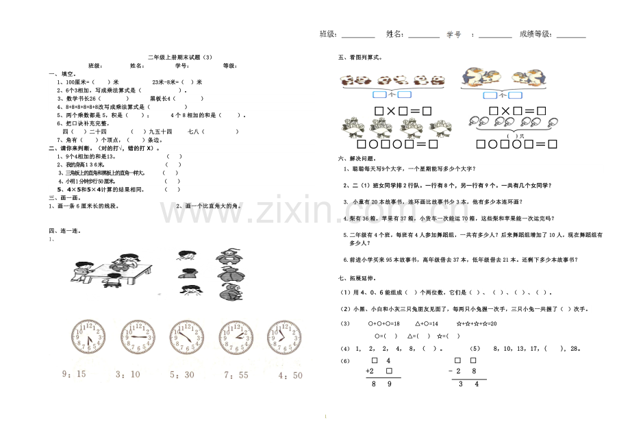 二数上册期末试题(3).doc_第1页