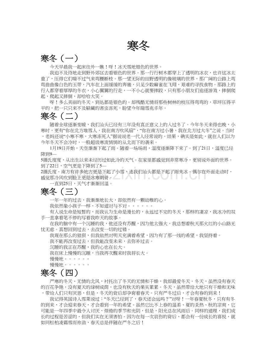 寒冬作文共九篇.doc_第1页