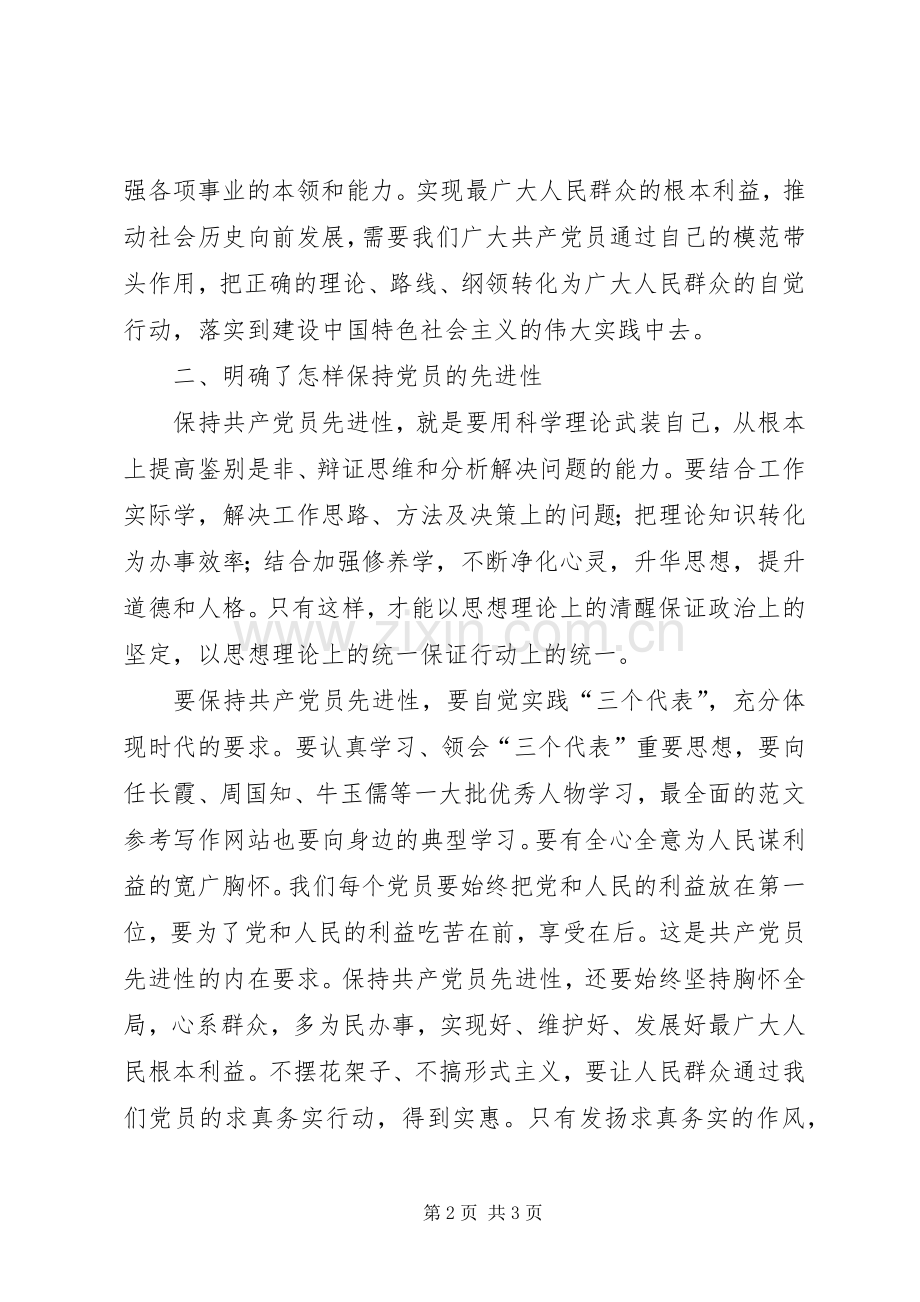优秀心得体会范文：办公室主任先进性第一阶段学习小结.docx_第2页