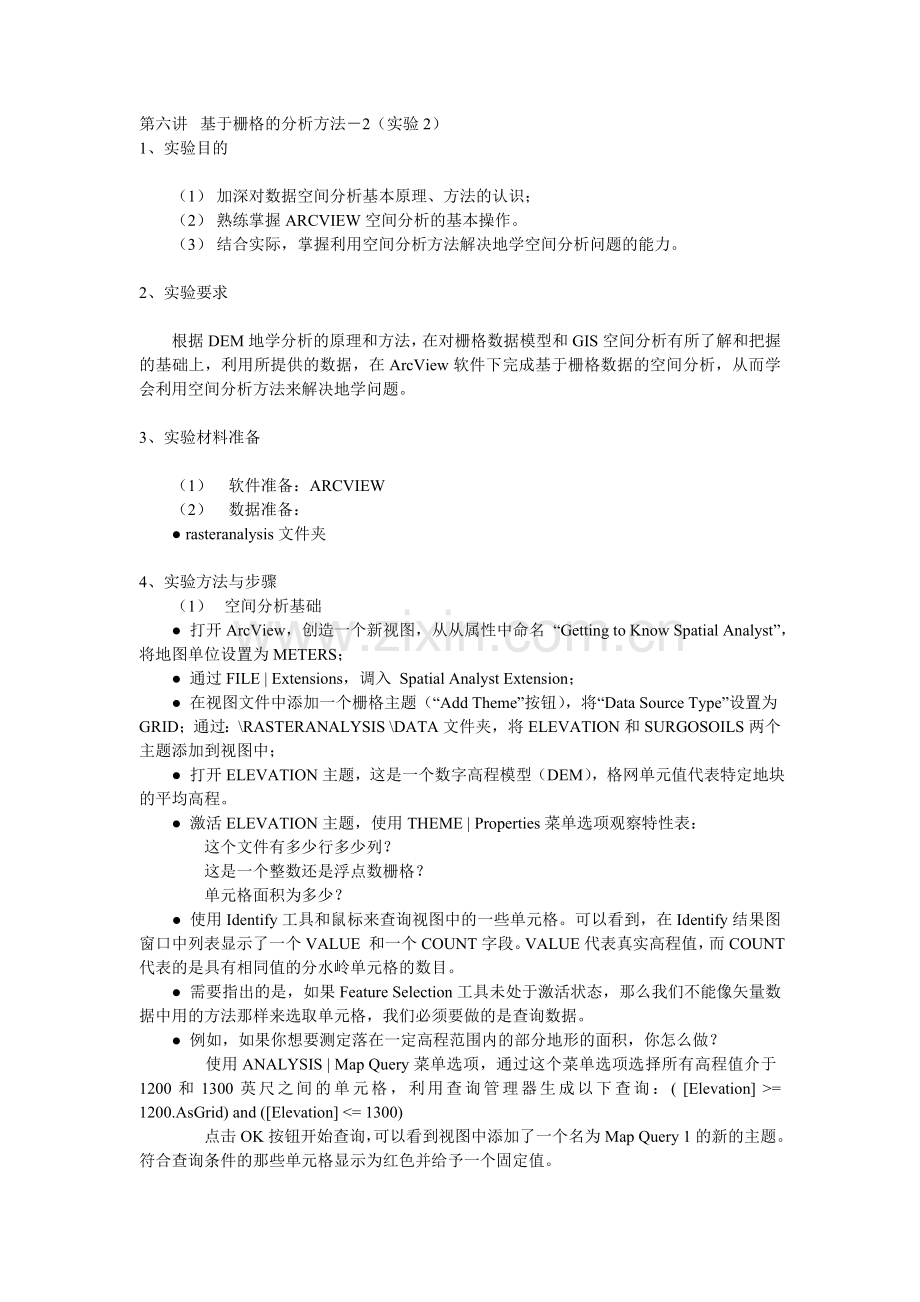 栅格图像处理.doc_第1页