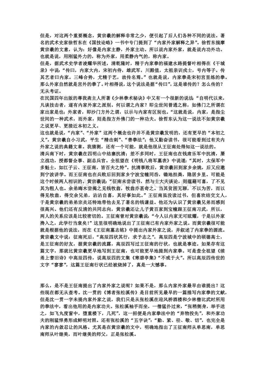 内家拳之谜考据严谨(中国最正宗的).docx_第2页