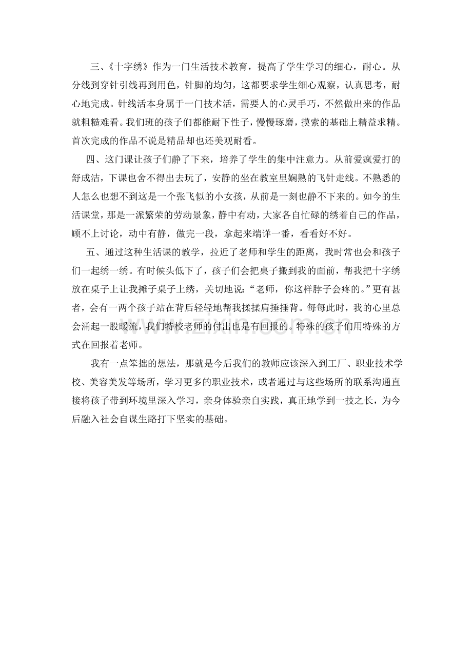 聋校高年级职业技术教育随想.doc_第2页