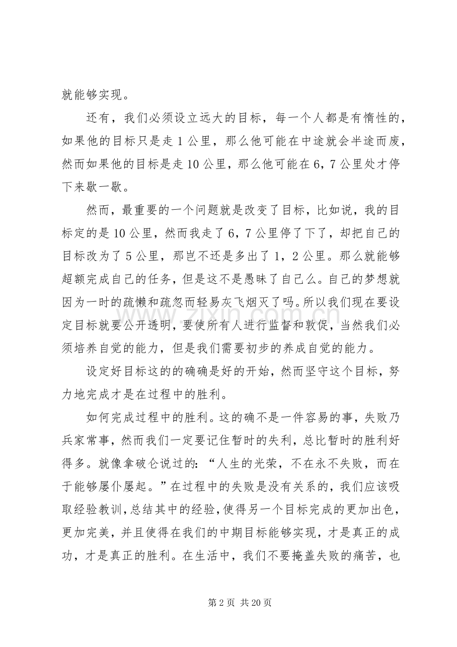 开学致辞——目标、过程、成功.docx_第2页