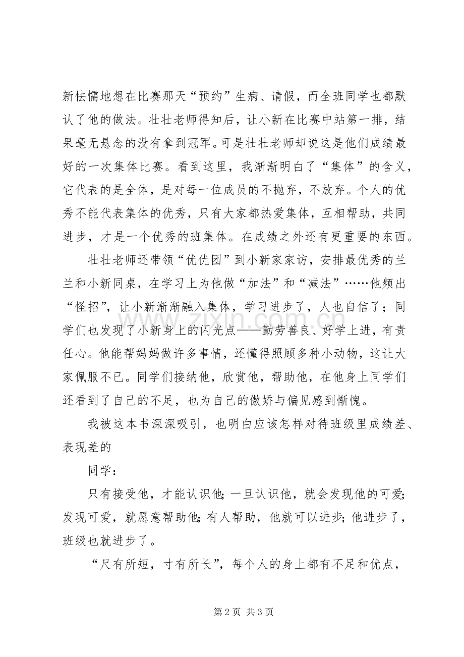 尺有所短寸有所长——读《壮壮老师与插班生》有感.docx_第2页