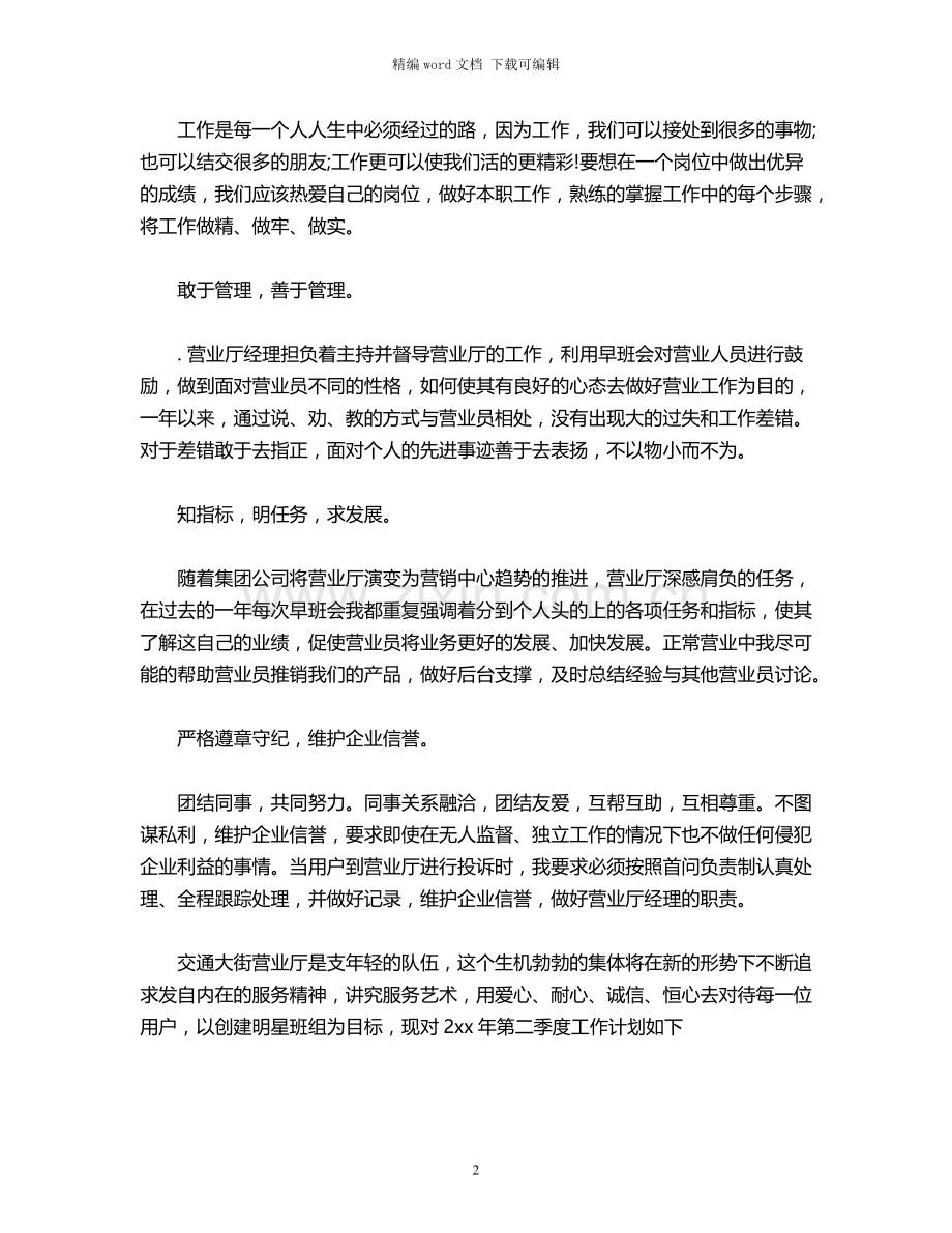 2021年联通营业员个人工作总结荐读.docx_第2页