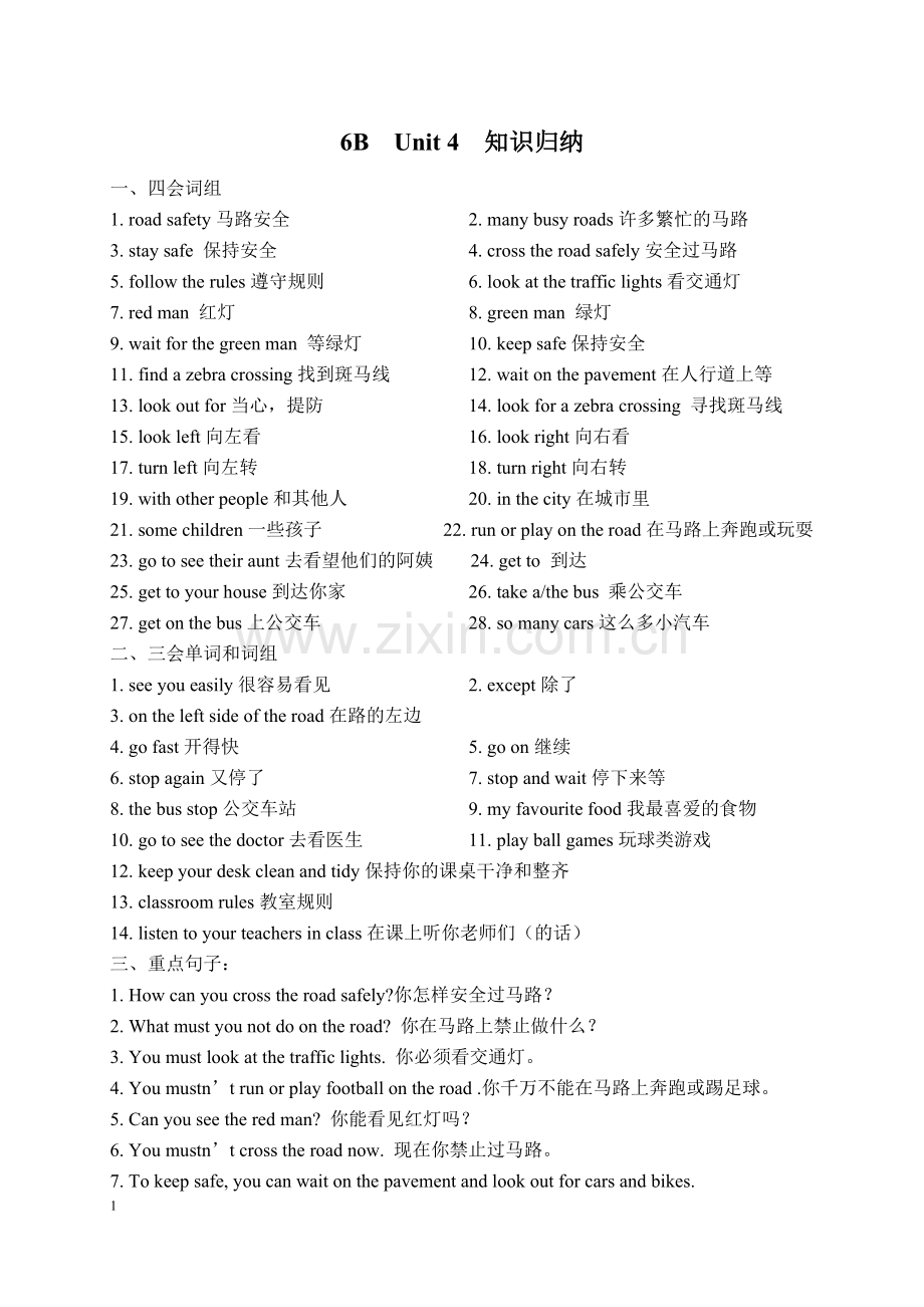 U4知识归纳.doc_第1页