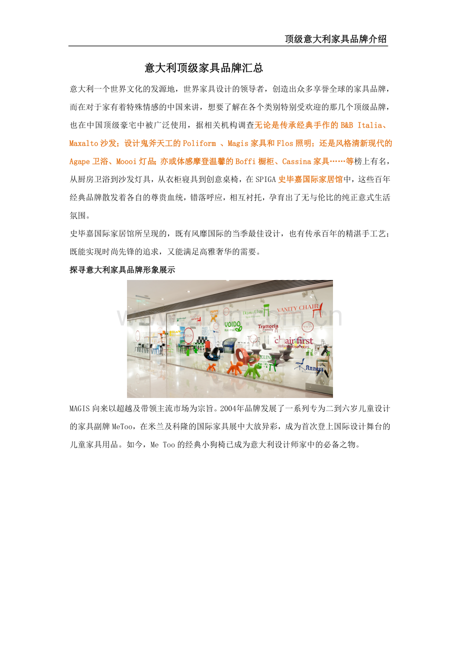 意大利家具品牌展厅汇总.doc_第1页