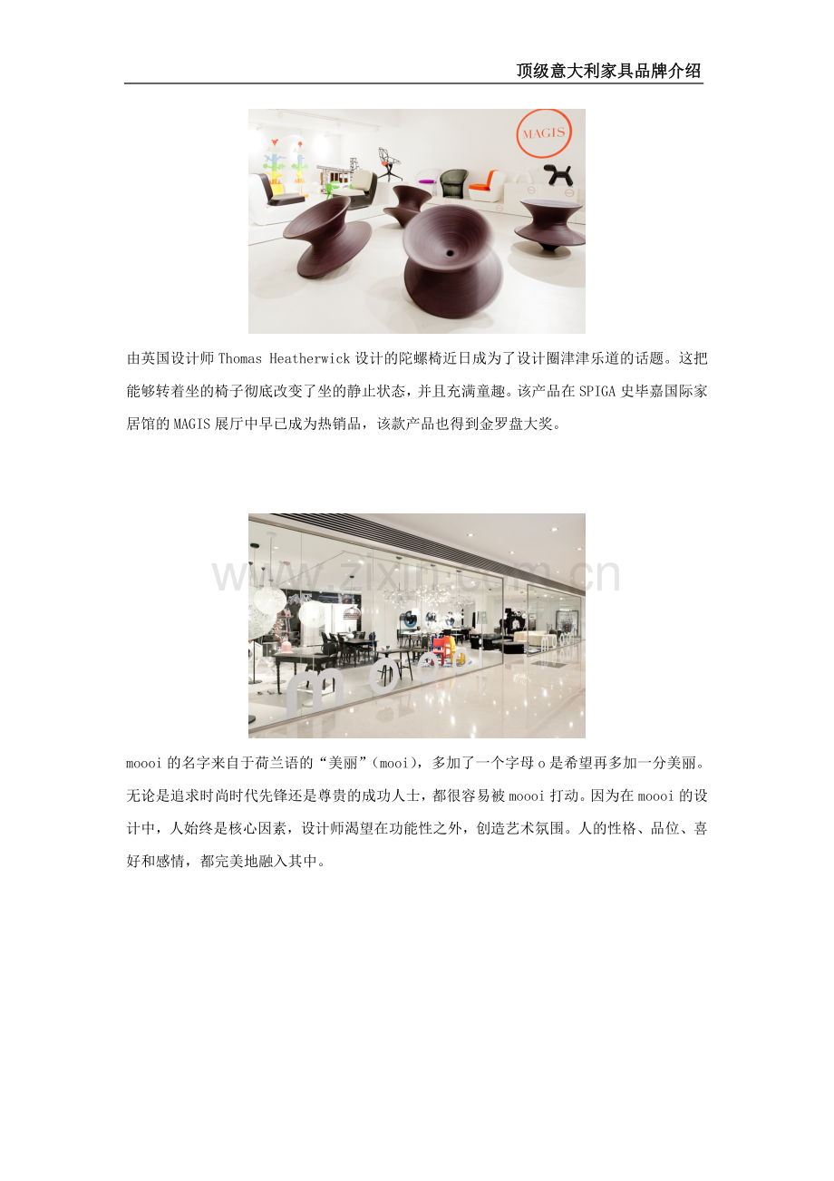 意大利家具品牌展厅汇总.doc_第2页